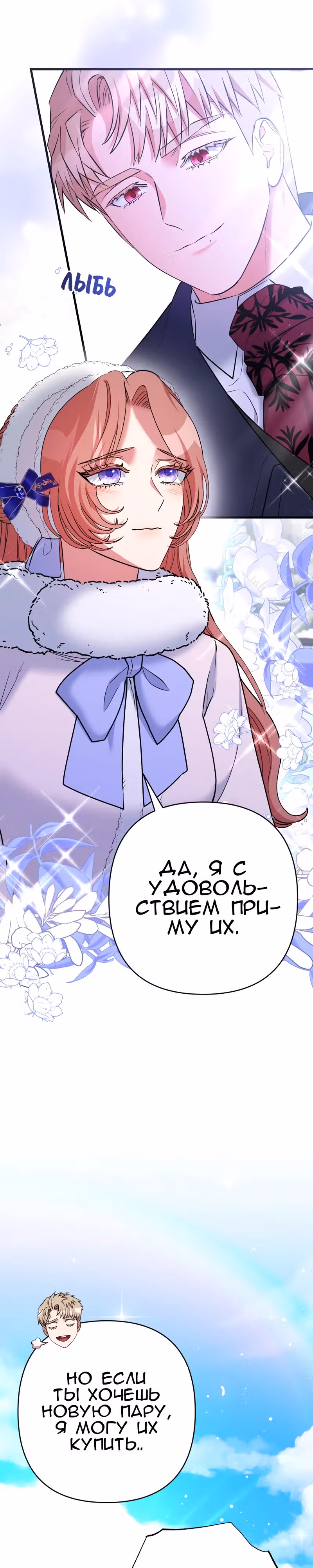 Мой второй первый брак — Том 1 · Глава 21, страница 14