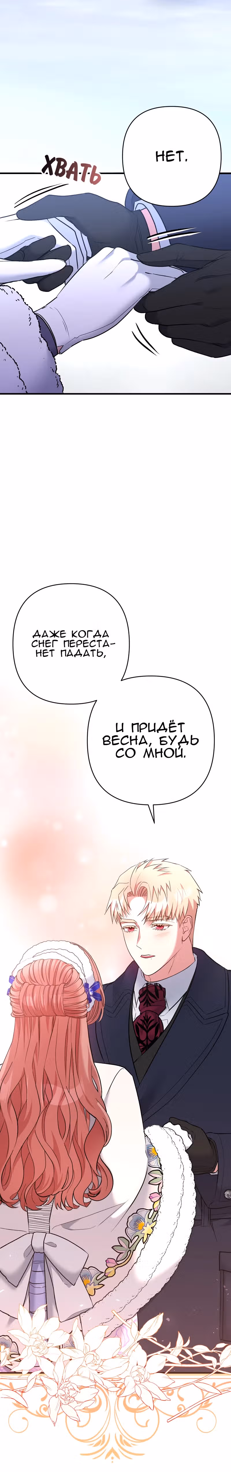 Мой второй первый брак — Том 1 · Глава 21, страница 27