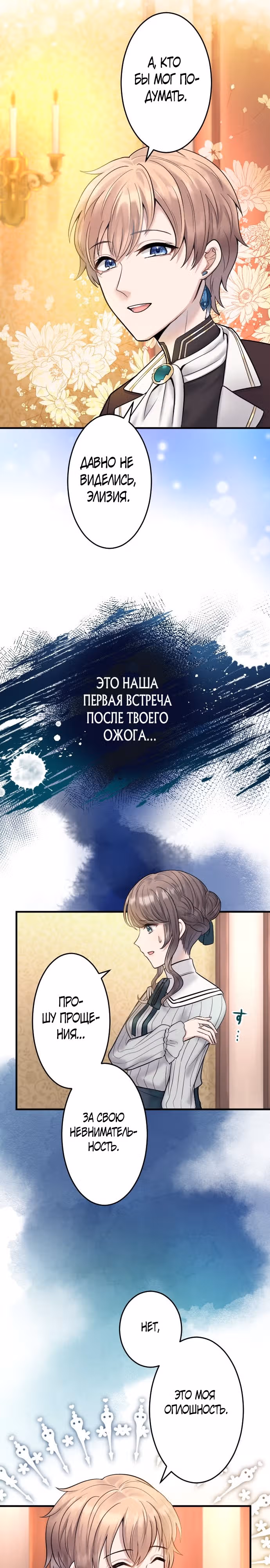 Я стала придворной учительницей Его Императорского Величества — Том 1 · Глава 7, страница 21