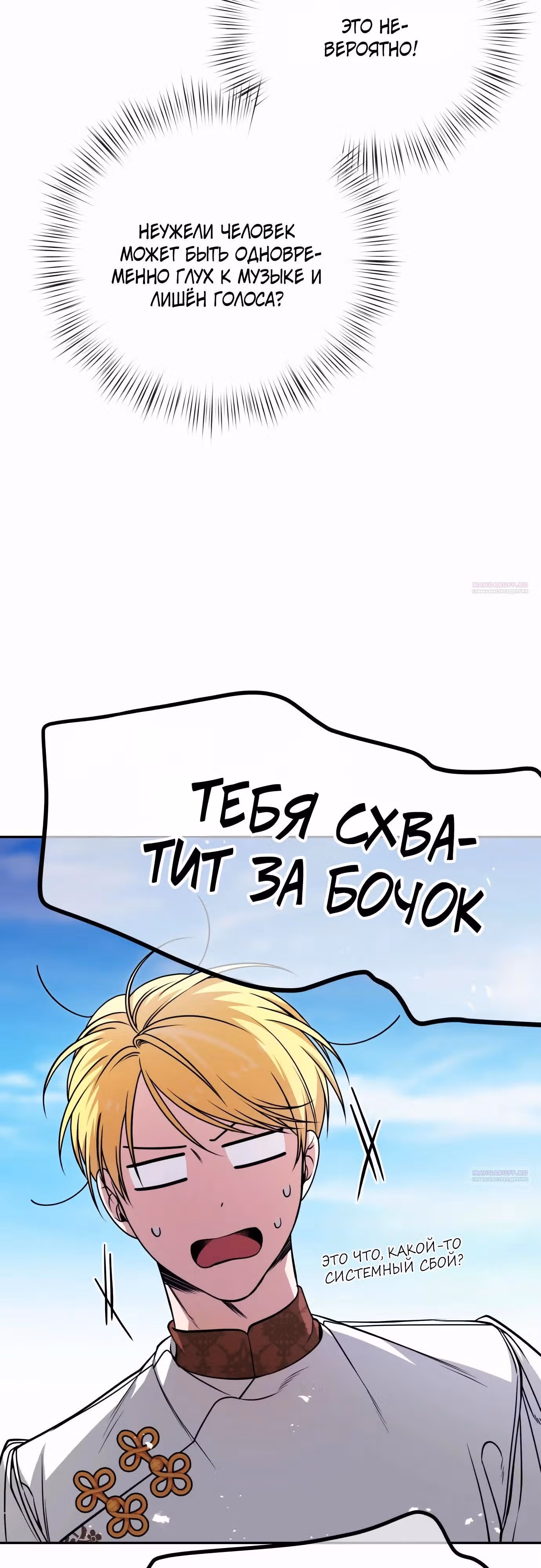 Что случается, когда второстепенный персонаж бастует — Том 1 · Глава 49, страница 4