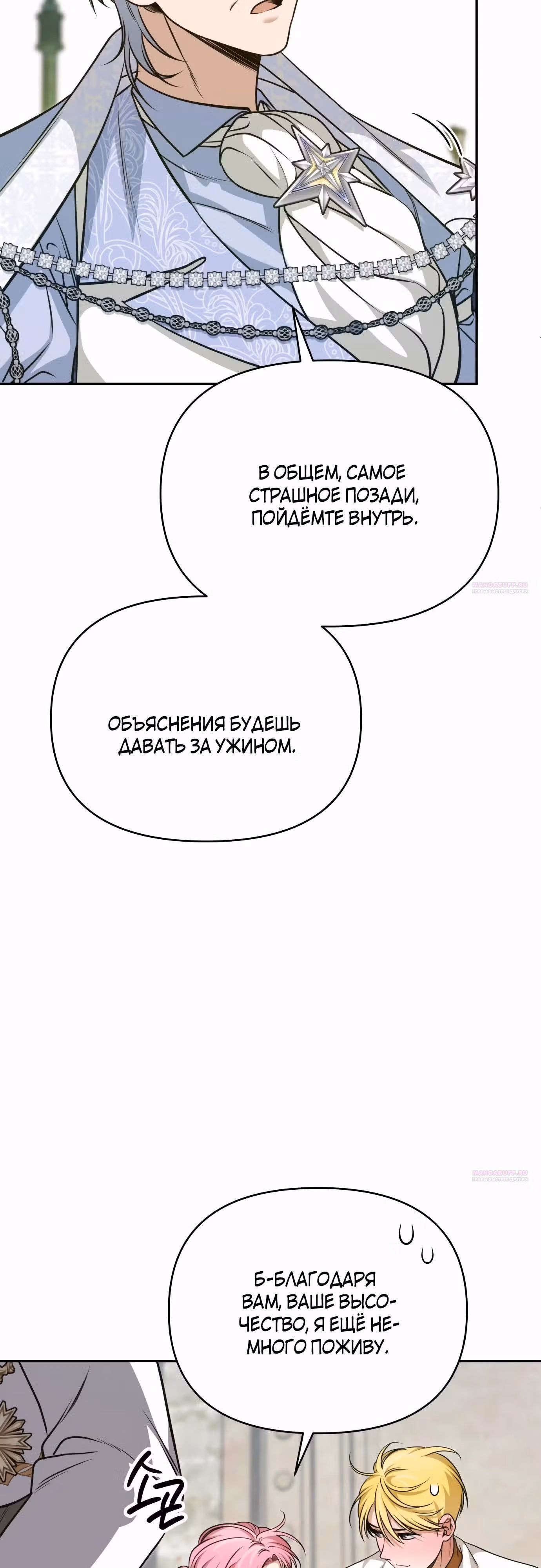Что случается, когда второстепенный персонаж бастует — Том 1 · Глава 49, страница 32