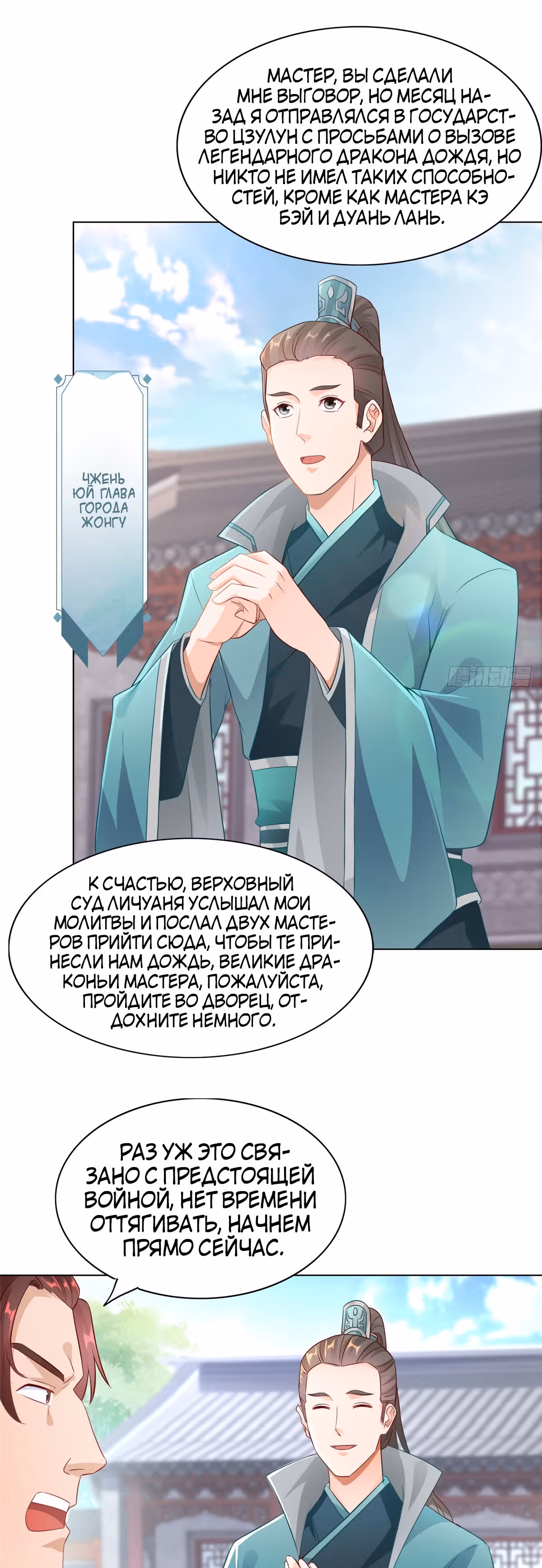 Мастер драконов — Том 1 · Глава 16, страница 8