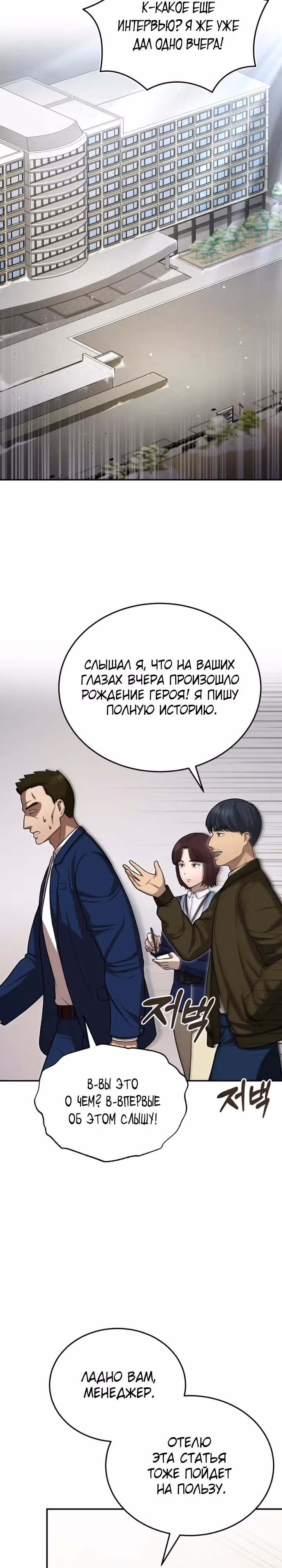Возвращение доктора, желающего спокойной жизни — Том 1 · Глава 4, страница 14
