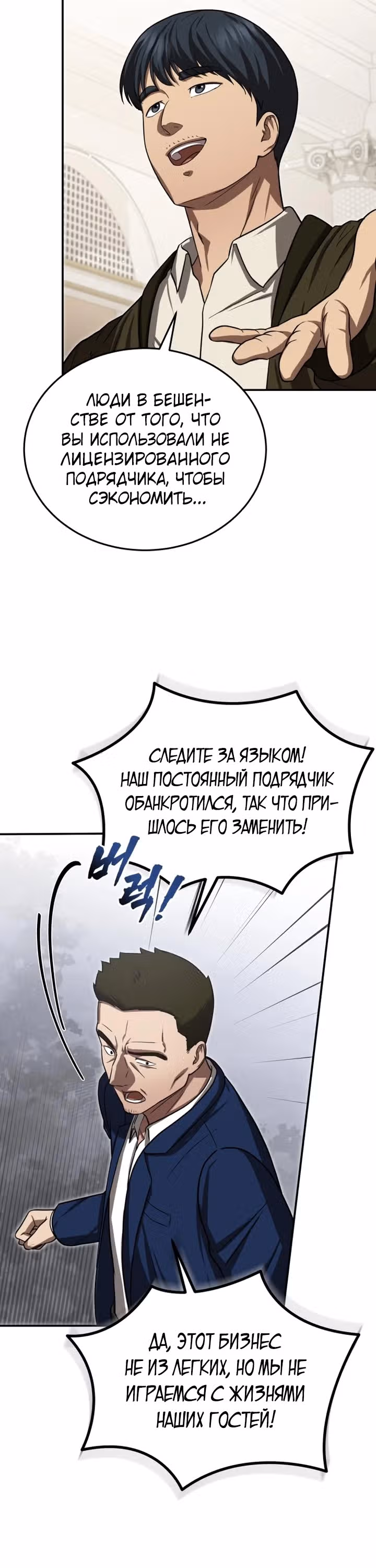 Возвращение доктора, желающего спокойной жизни — Том 1 · Глава 4, страница 15