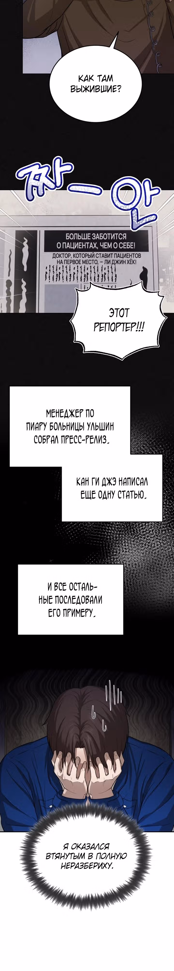 Возвращение доктора, желающего спокойной жизни — Том 1 · Глава 4, страница 25
