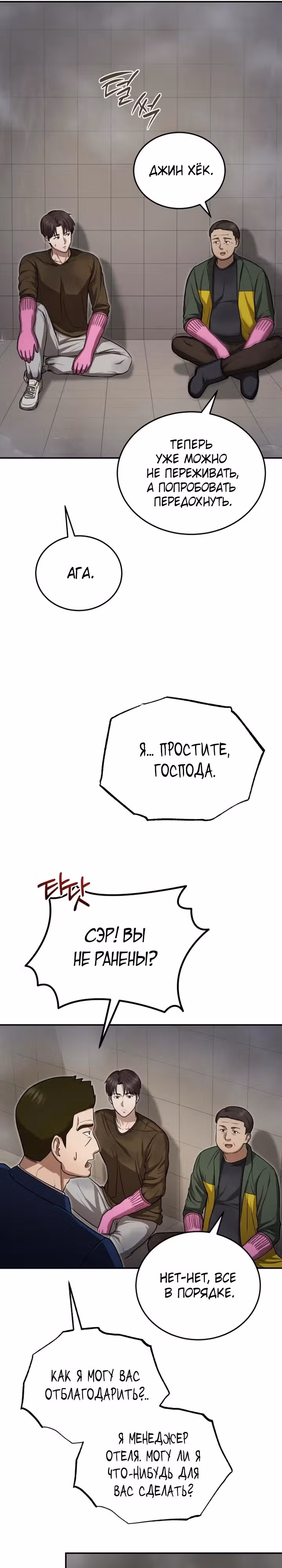 Возвращение доктора, желающего спокойной жизни — Том 1 · Глава 4, страница 4