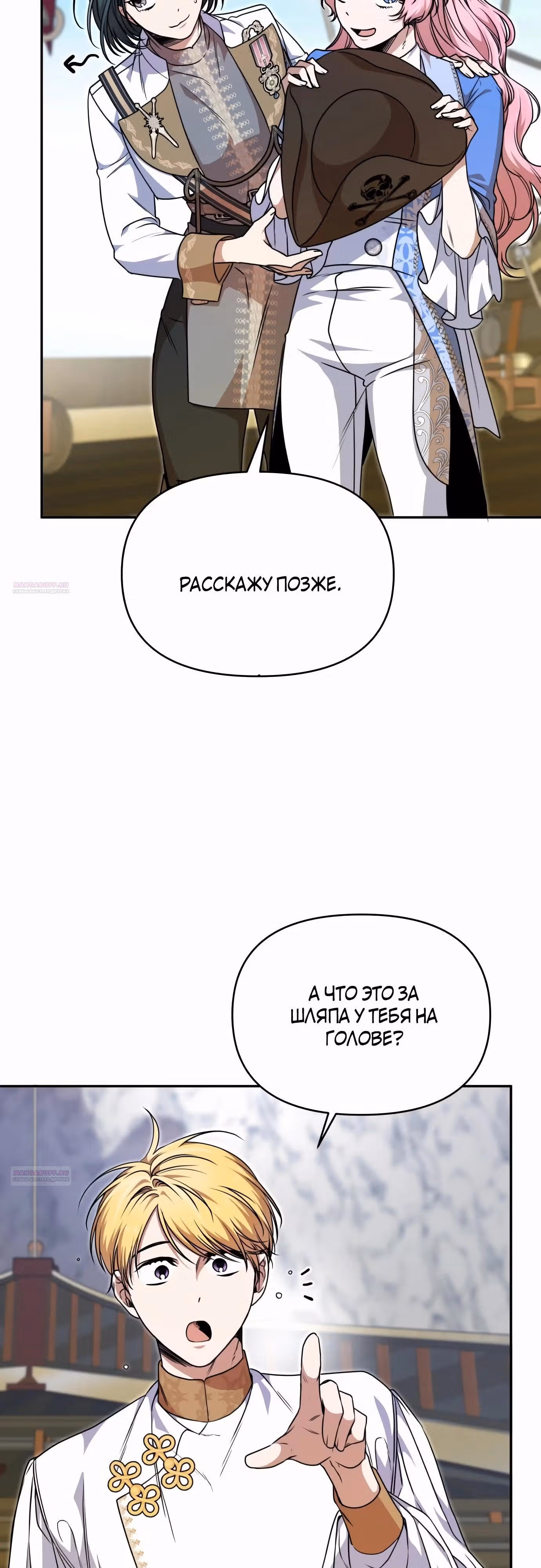 Что случается, когда второстепенный персонаж бастует — Том 1 · Глава 48, страница 22
