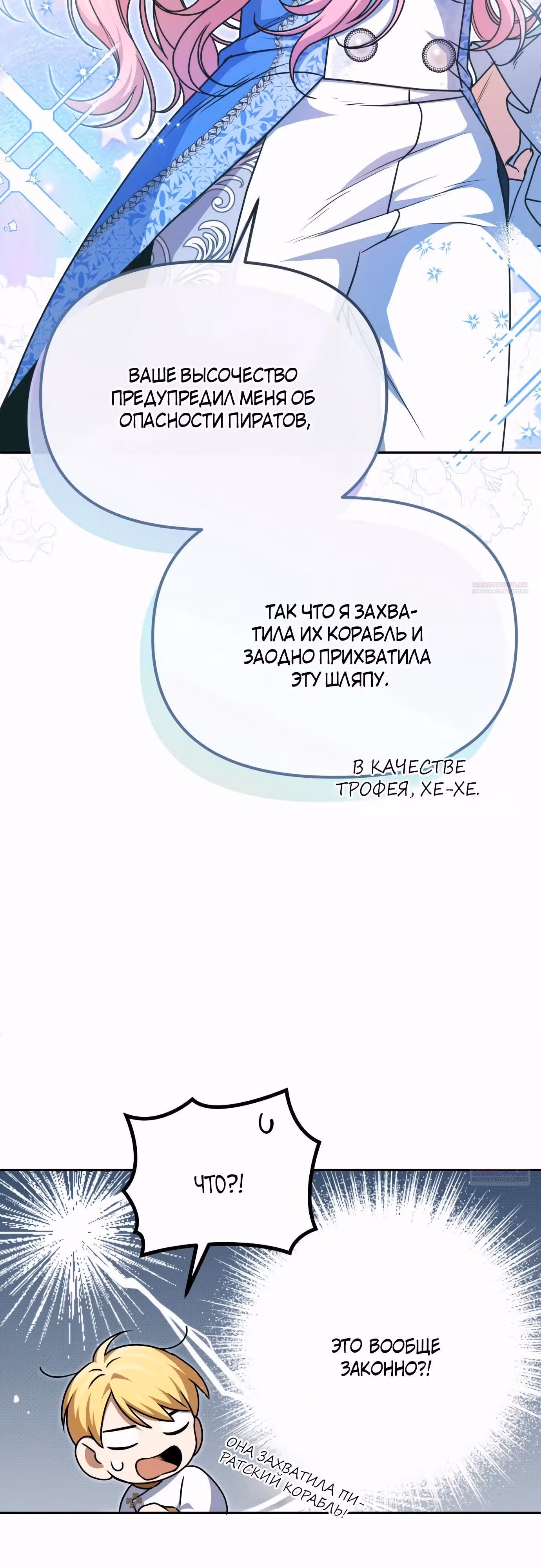 Что случается, когда второстепенный персонаж бастует — Том 1 · Глава 48, страница 24