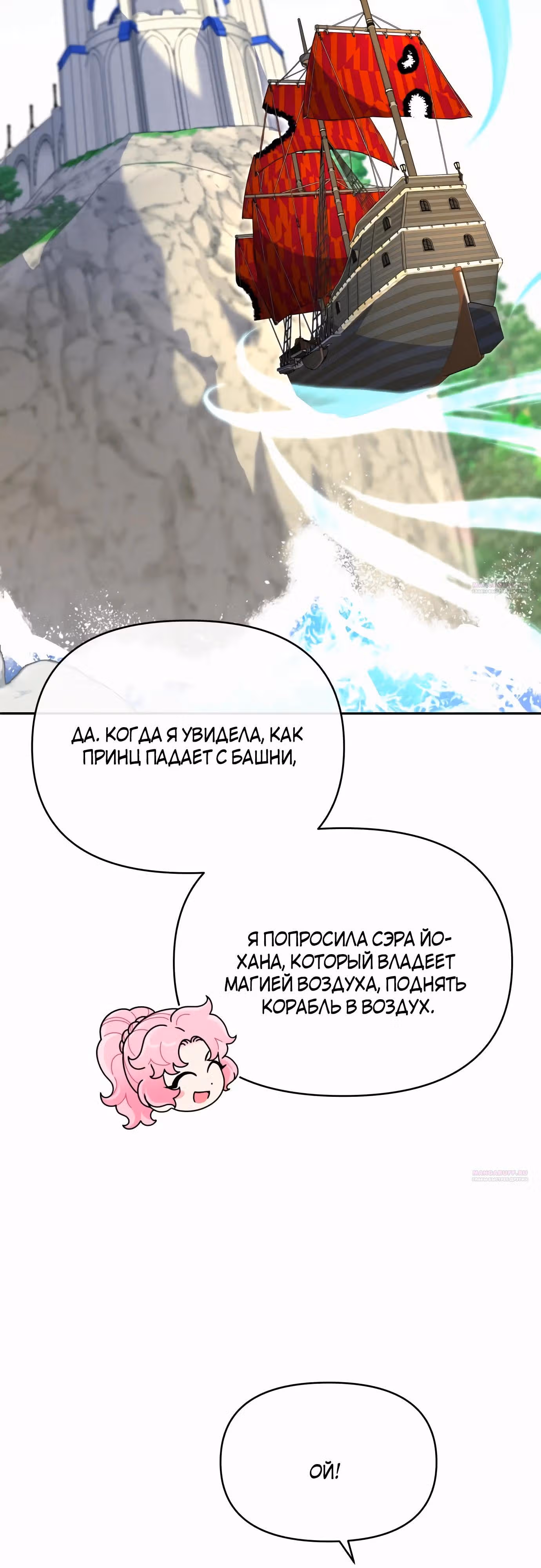 Что случается, когда второстепенный персонаж бастует — Том 1 · Глава 48, страница 28