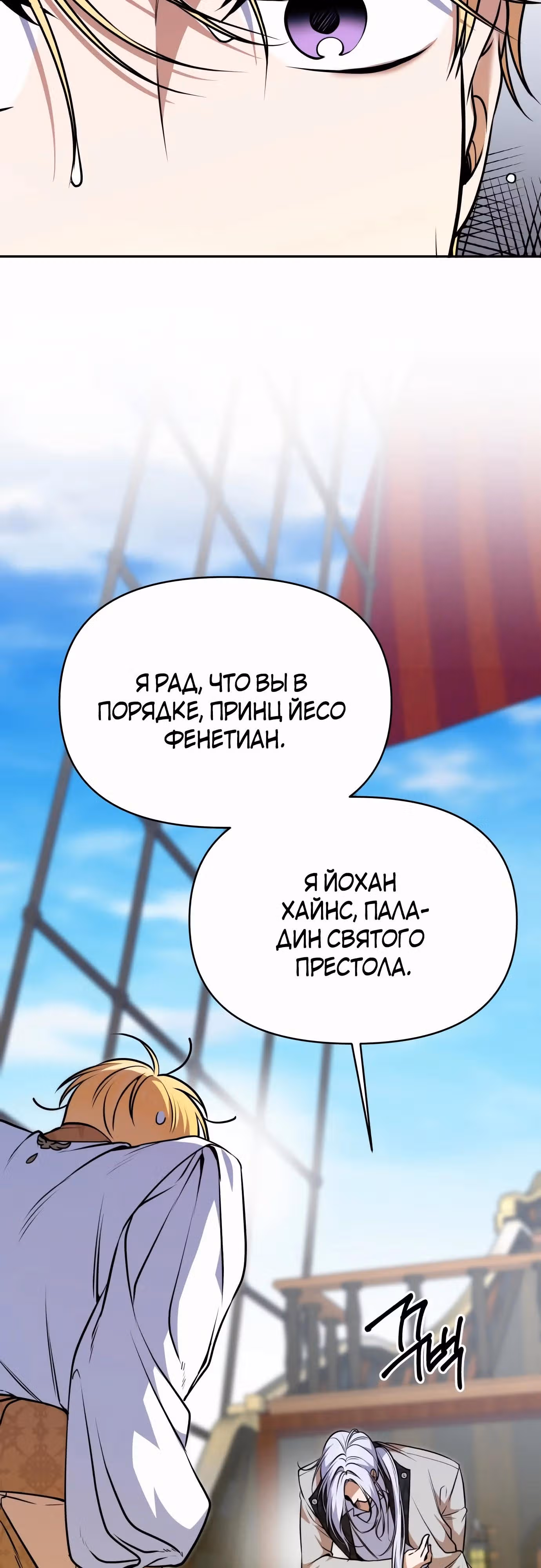 Что случается, когда второстепенный персонаж бастует — Том 1 · Глава 48, страница 31
