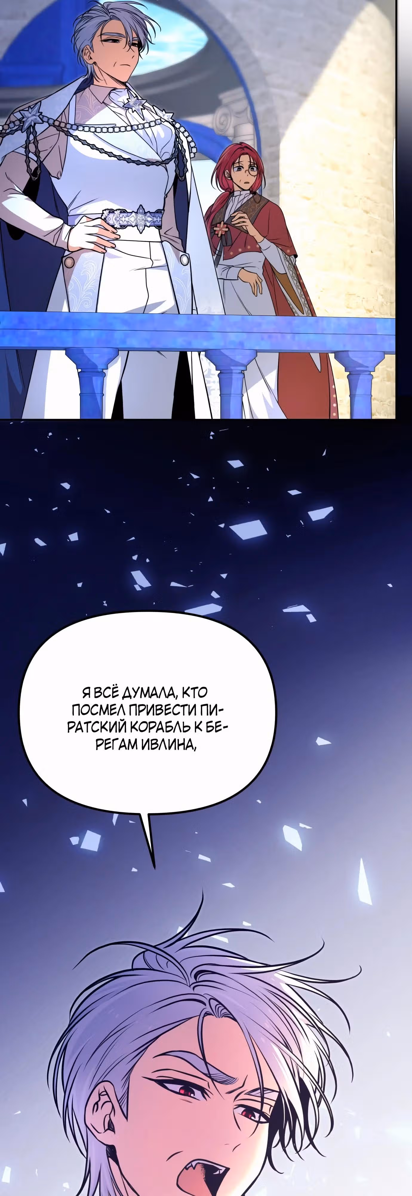 Что случается, когда второстепенный персонаж бастует — Том 1 · Глава 48, страница 37