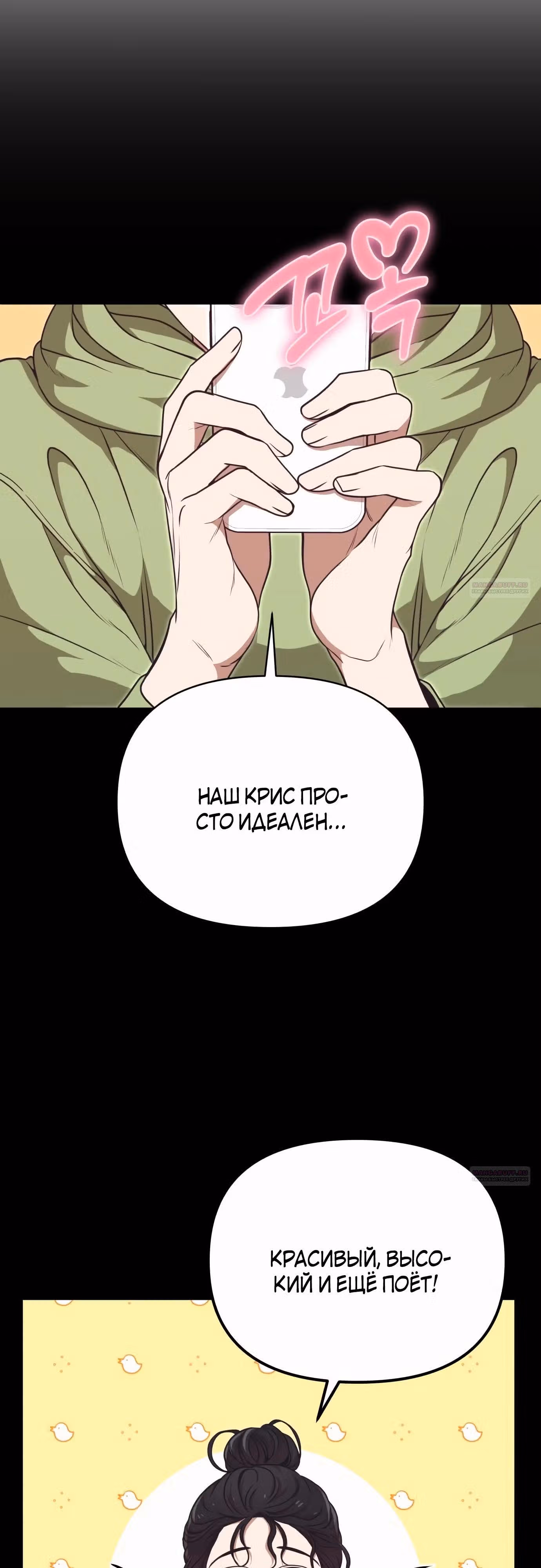 Что случается, когда второстепенный персонаж бастует — Том 1 · Глава 48, страница 66