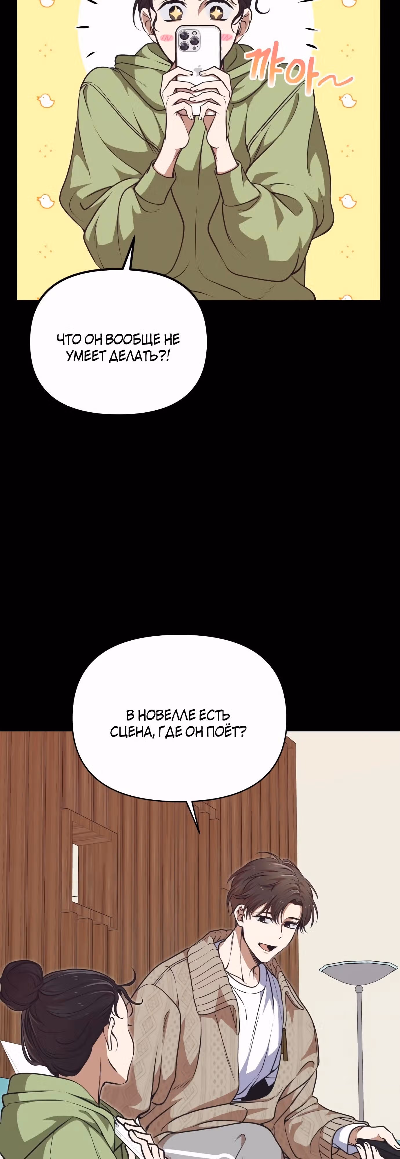 Что случается, когда второстепенный персонаж бастует — Том 1 · Глава 48, страница 67