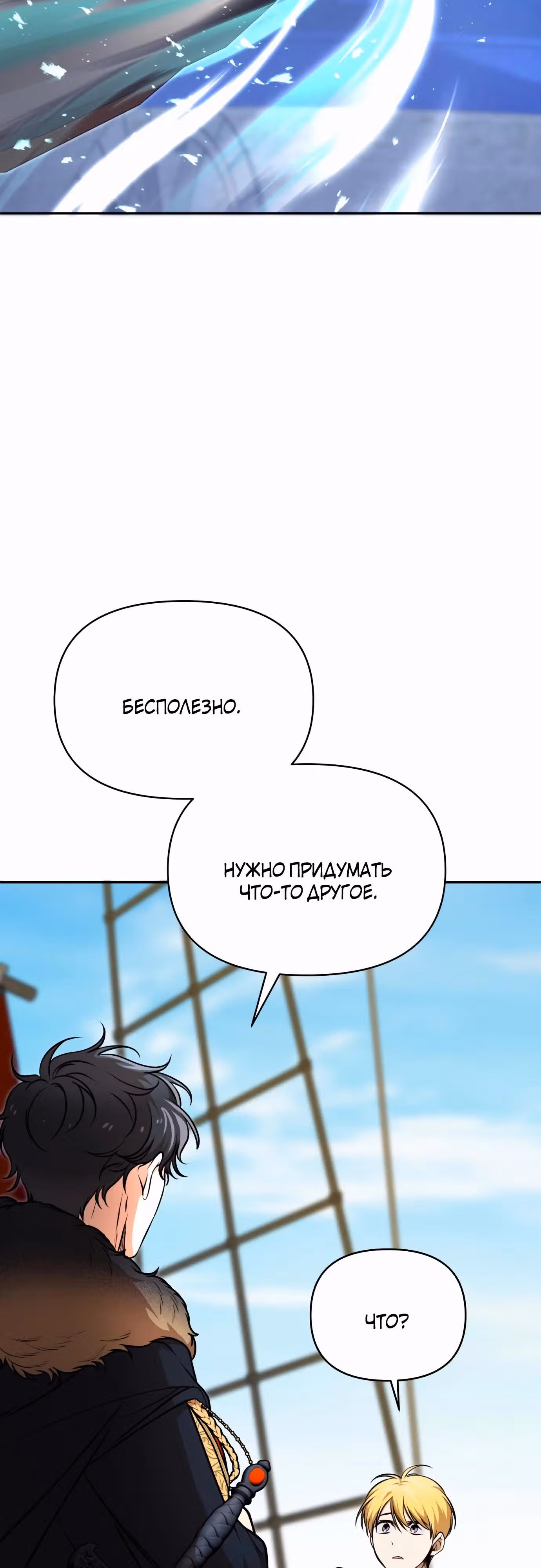 Что случается, когда второстепенный персонаж бастует — Том 1 · Глава 48, страница 71
