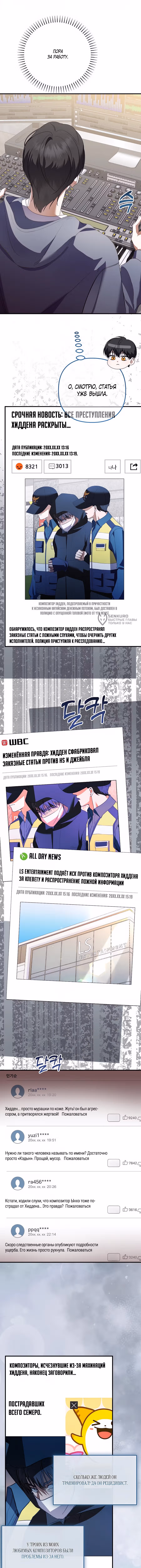 Регрессия безумного гения-композитора — Том 1 · Глава 74, страница 3