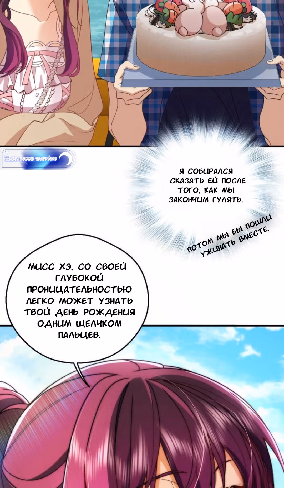 Милая, будь спокойна — Том 1 · Глава 19, страница 23
