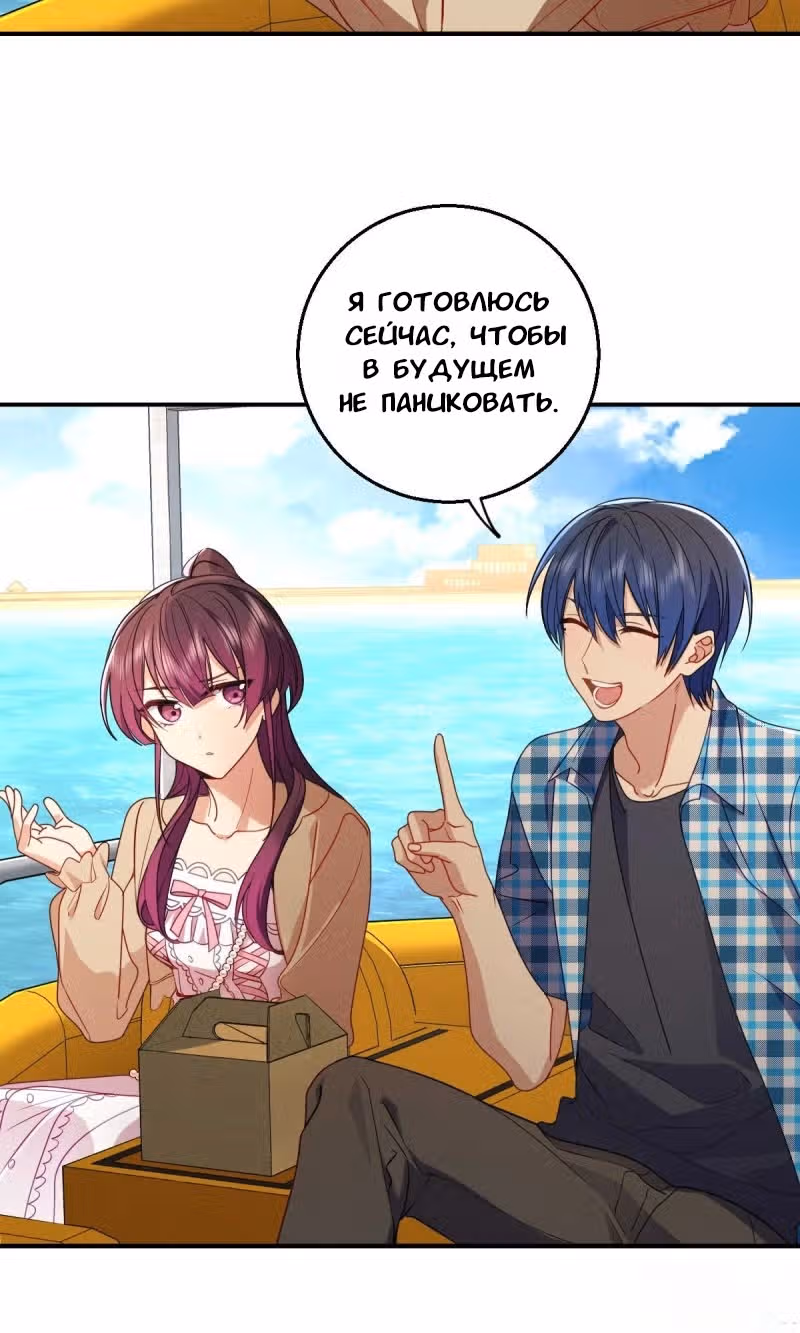 Милая, будь спокойна — Том 1 · Глава 19, страница 7