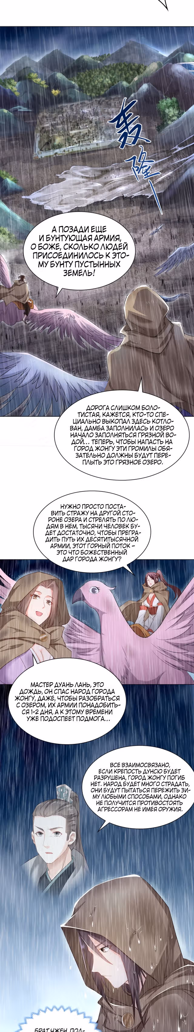 Мастер драконов — Том 1 · Глава 17, страница 5