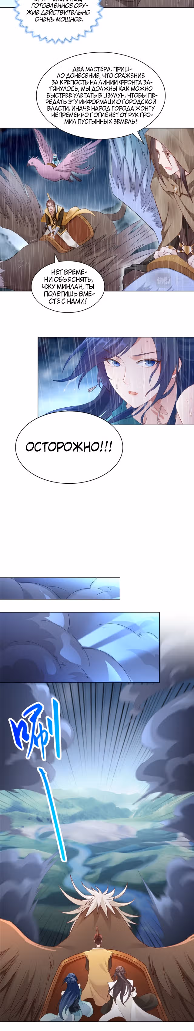Мастер драконов — Том 1 · Глава 17, страница 6