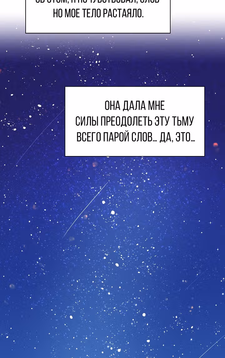 Я попала в любовный роман своей дочери — Том 1 · Глава 6, страница 39