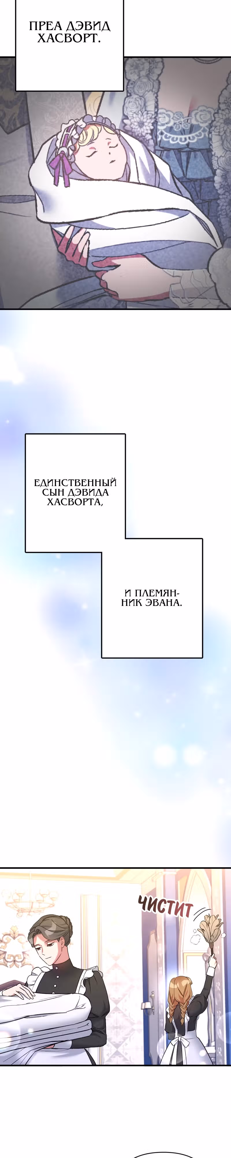 Мой второй первый брак — Том 1 · Глава 22, страница 12
