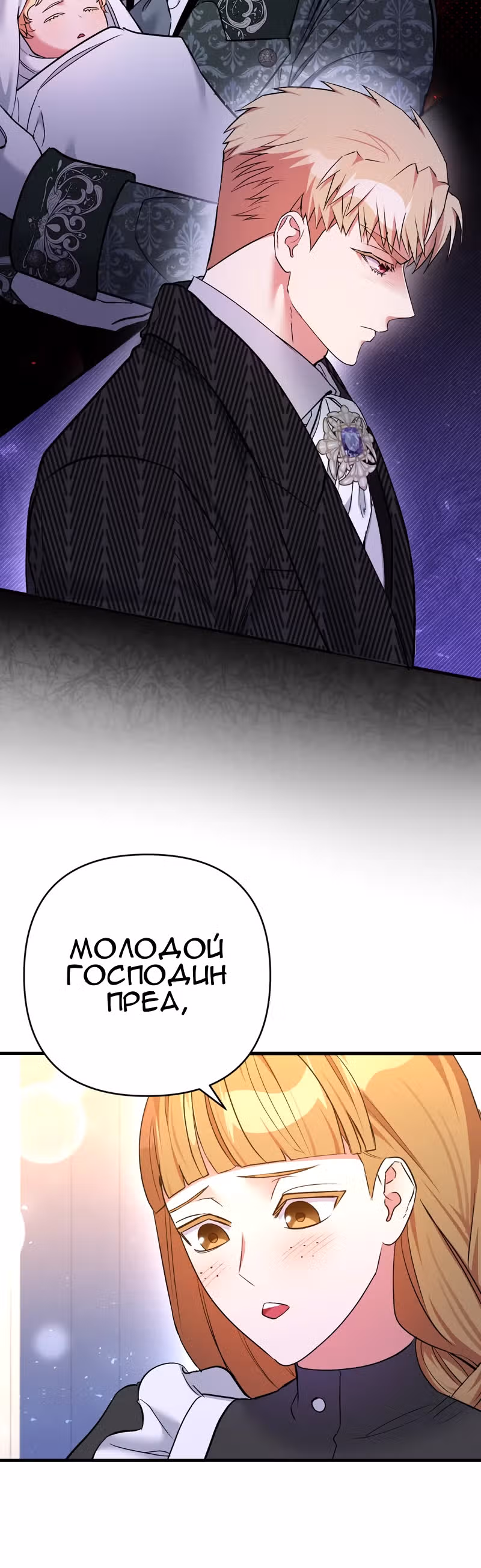 Мой второй первый брак — Том 1 · Глава 22, страница 16