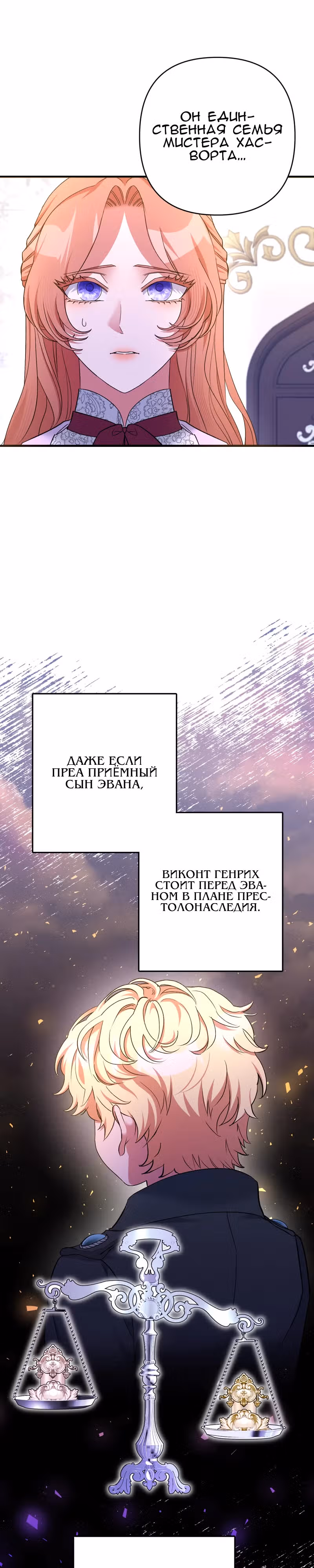 Мой второй первый брак — Том 1 · Глава 22, страница 17
