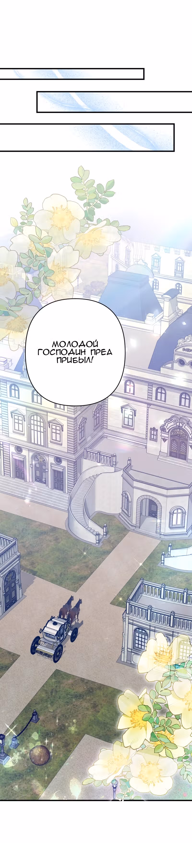 Мой второй первый брак — Том 1 · Глава 22, страница 19