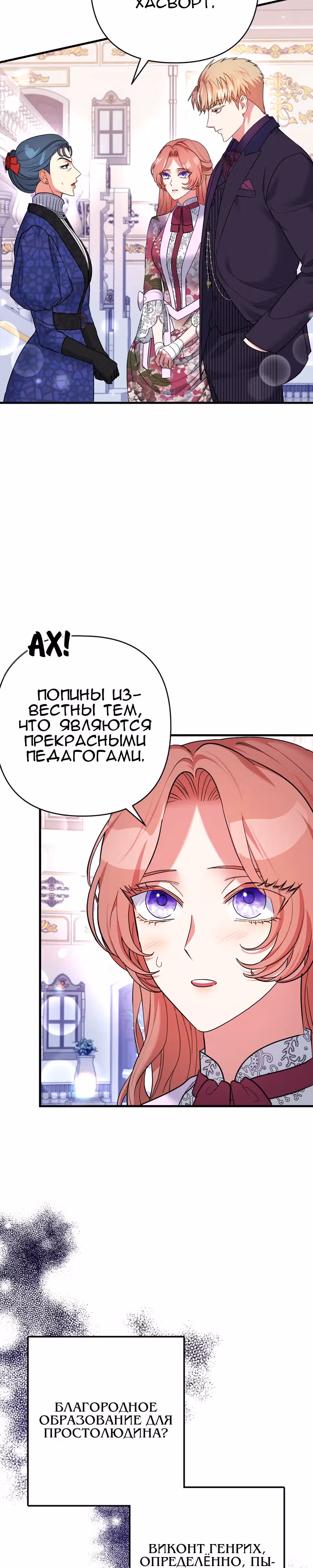 Мой второй первый брак — Том 1 · Глава 22, страница 27