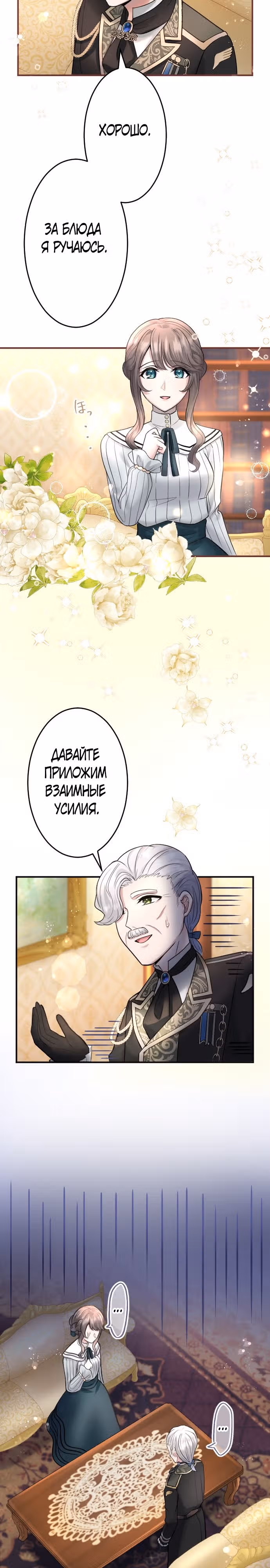 Я стала придворной учительницей Его Императорского Величества — Том 1 · Глава 8, страница 20