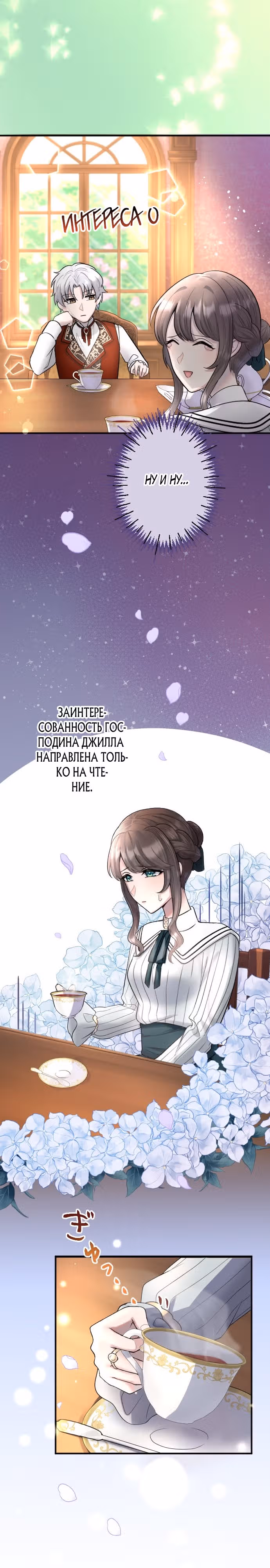 Я стала придворной учительницей Его Императорского Величества — Том 1 · Глава 8, страница 24