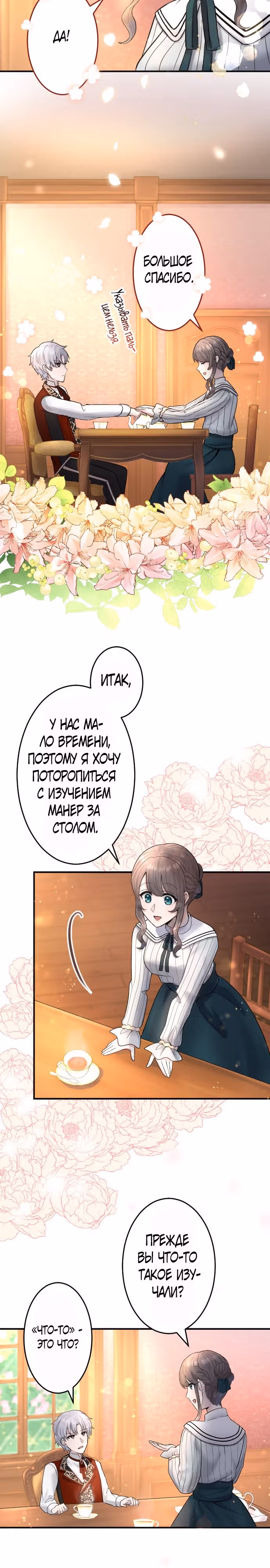 Я стала придворной учительницей Его Императорского Величества — Том 1 · Глава 8, страница 30