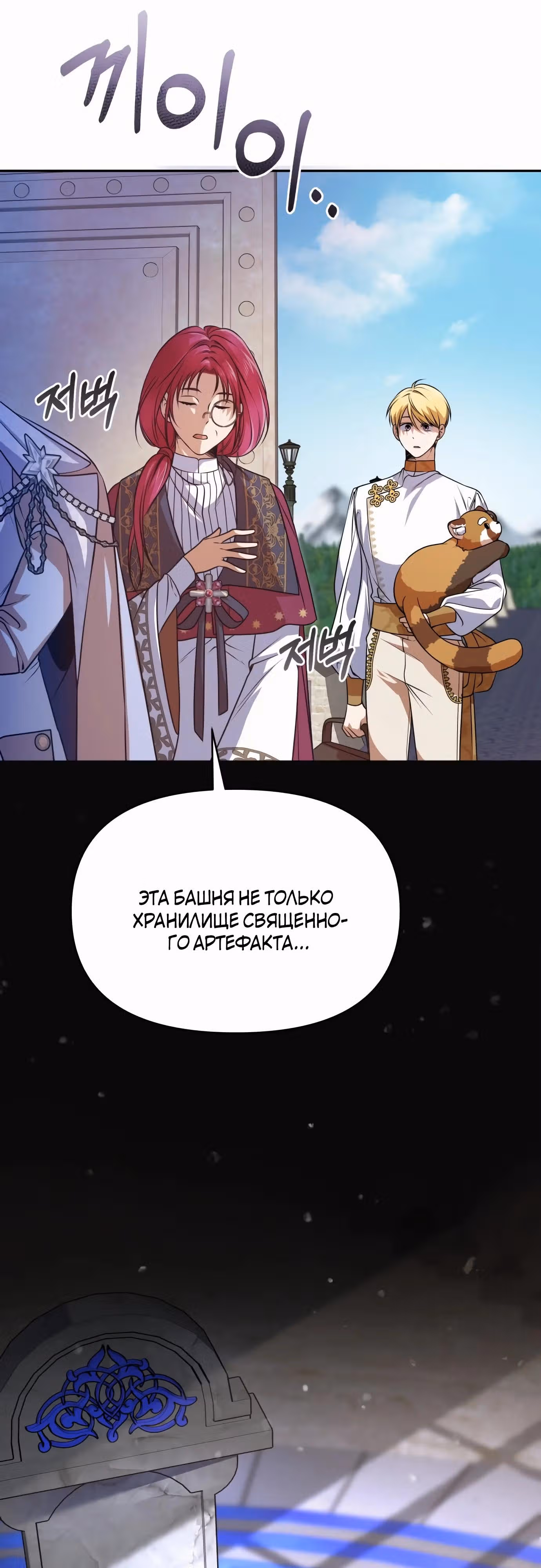 Что случается, когда второстепенный персонаж бастует — Том 1 · Глава 47, страница 14