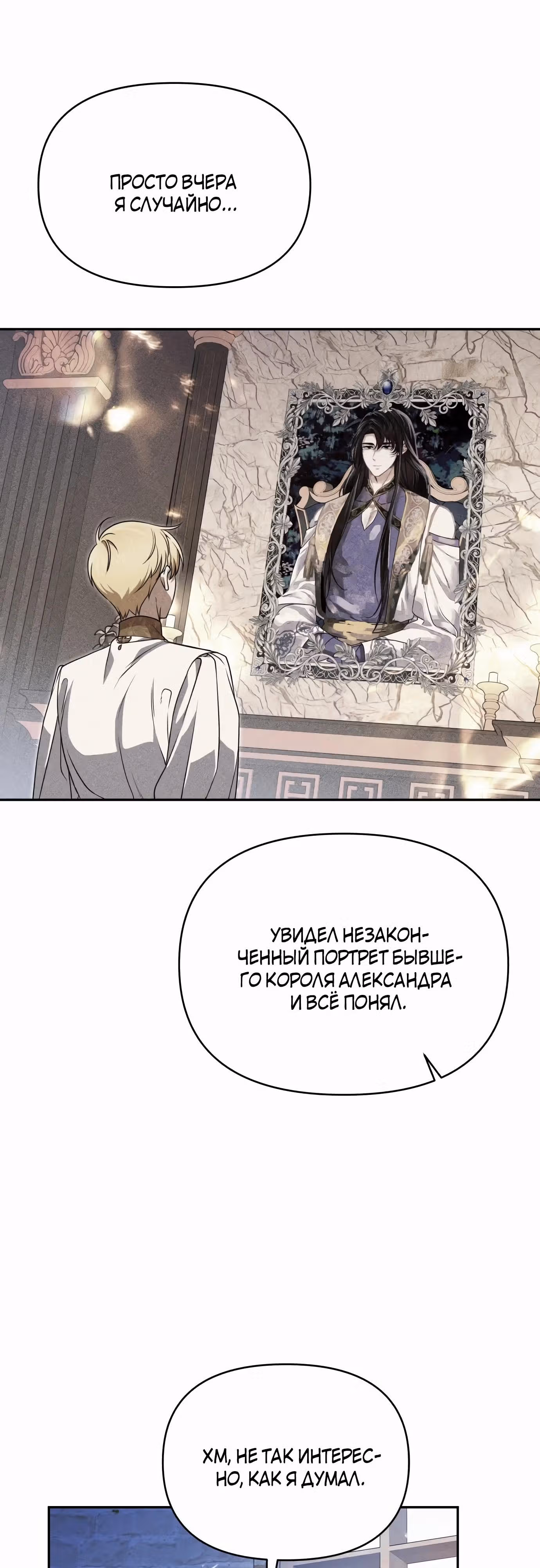 Что случается, когда второстепенный персонаж бастует — Том 1 · Глава 47, страница 19