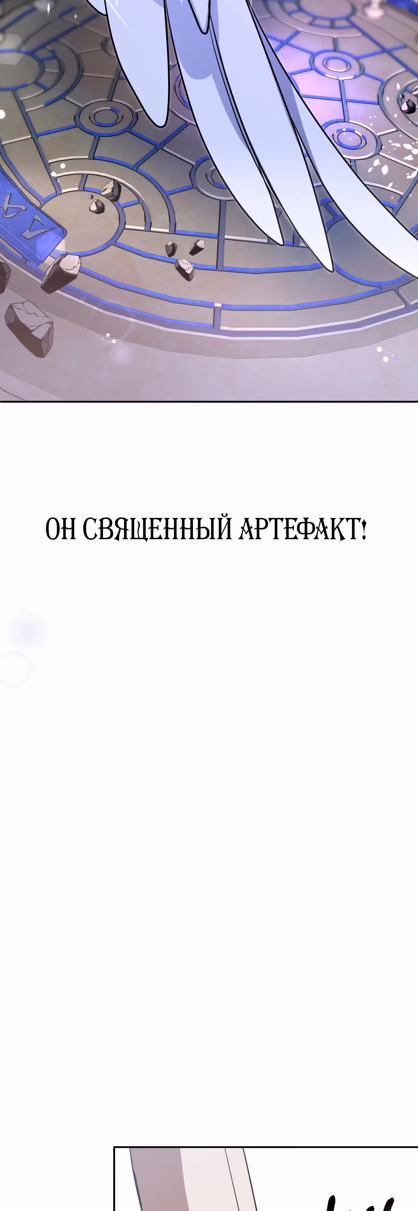 Что случается, когда второстепенный персонаж бастует — Том 1 · Глава 47, страница 73