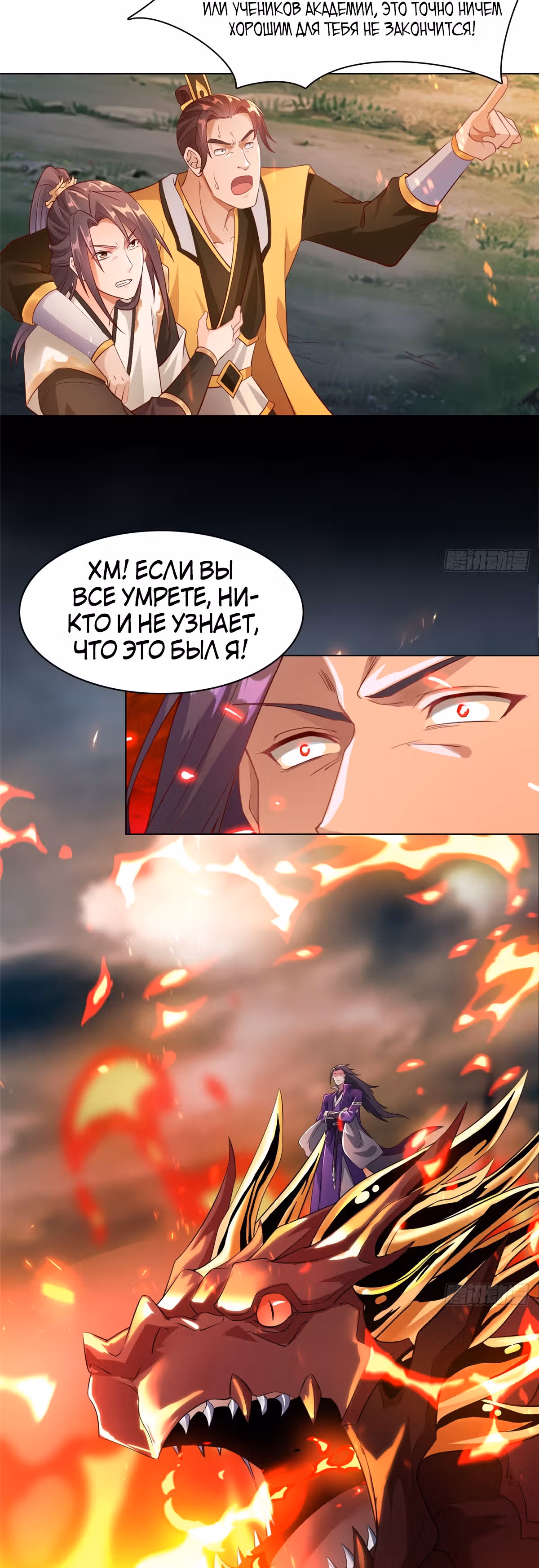 Мастер драконов — Том 1 · Глава 18, страница 3