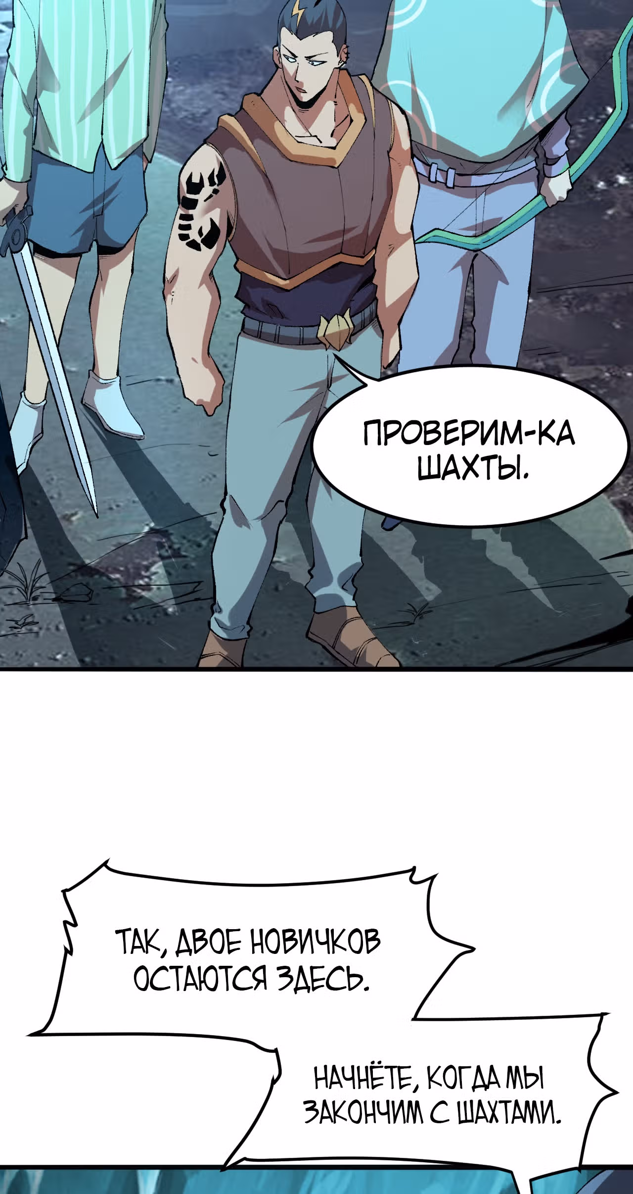 Король багов — Том 1 · Глава 14, страница 11