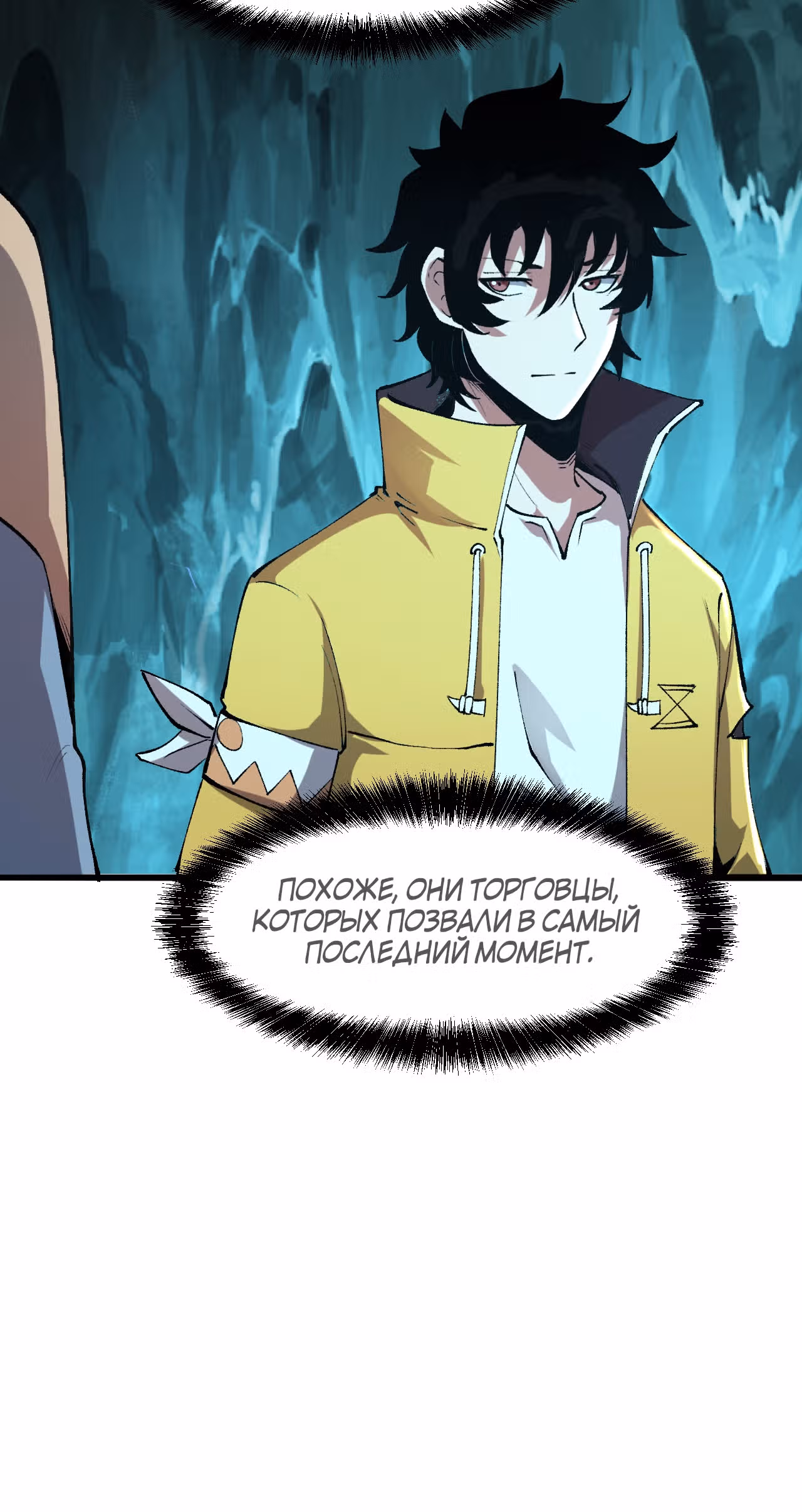 Король багов — Том 1 · Глава 14, страница 13