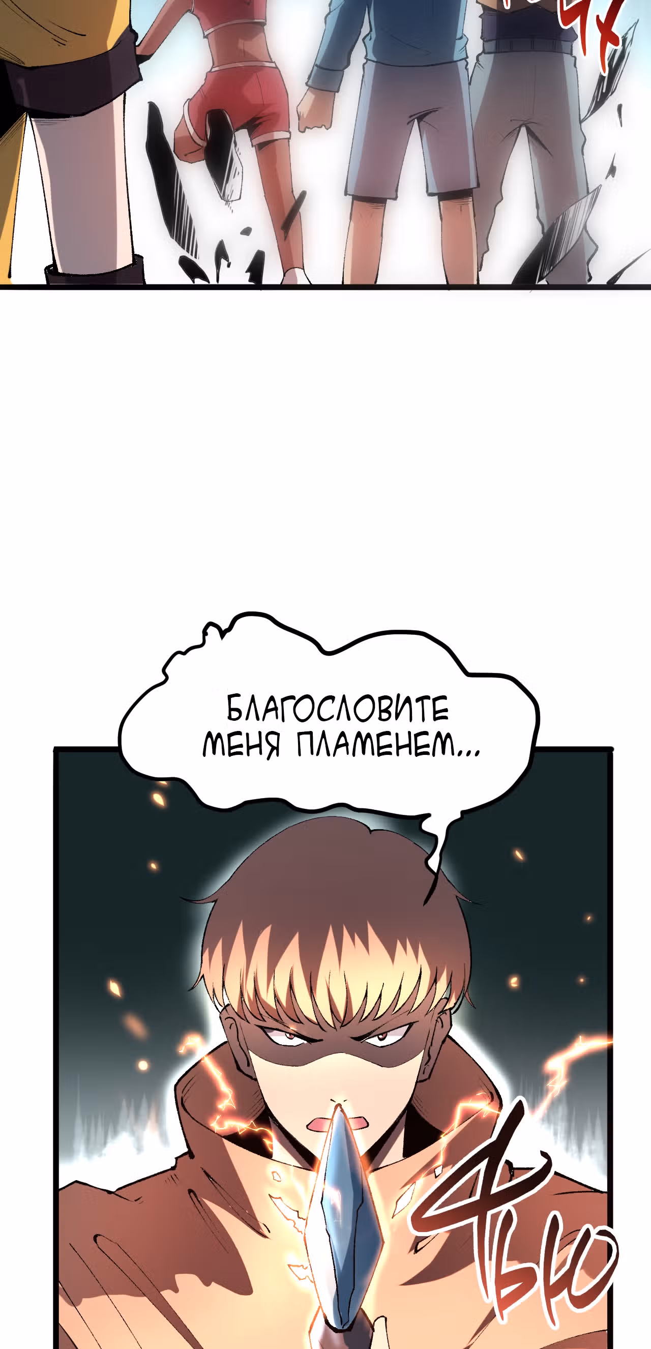 Король багов — Том 1 · Глава 14, страница 30