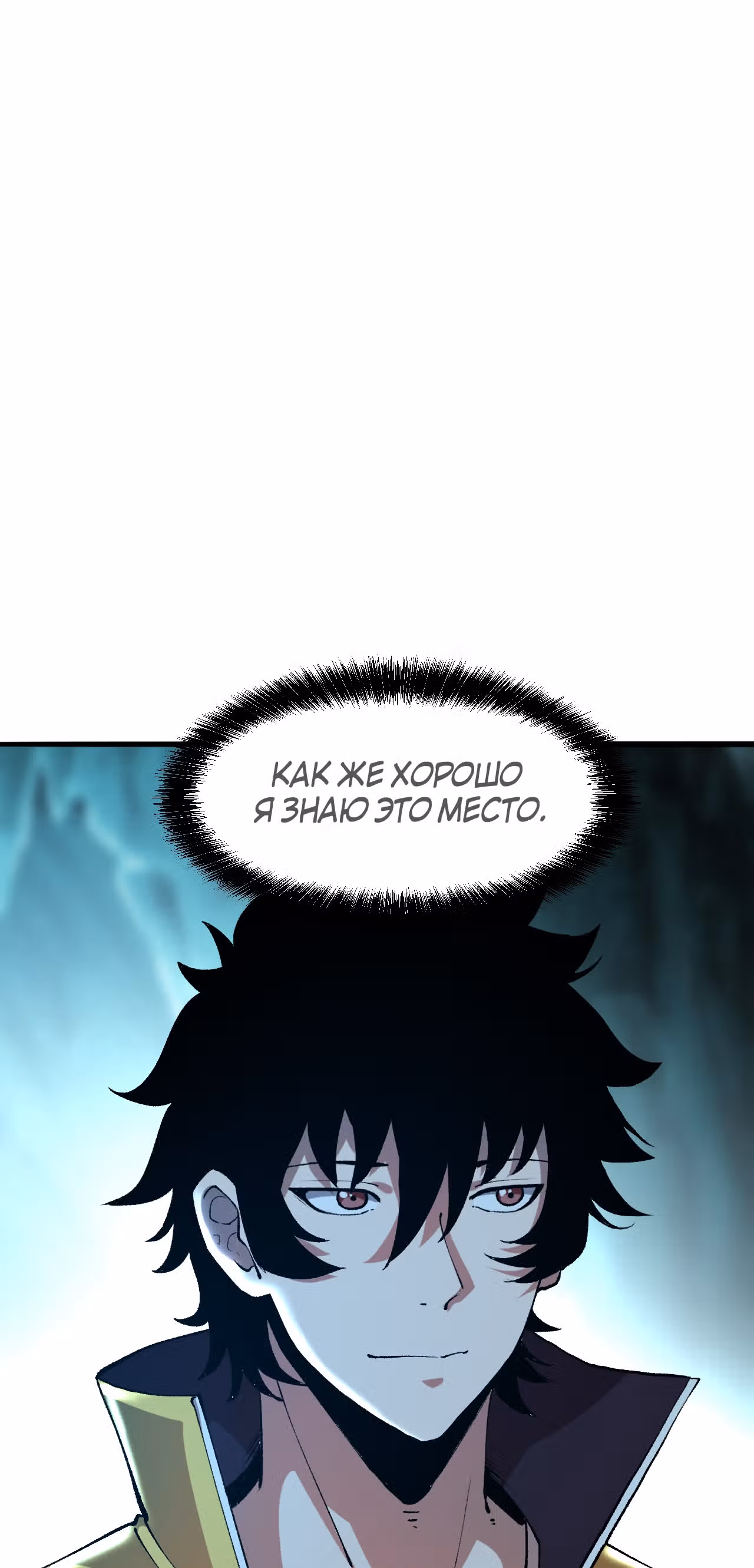 Король багов — Том 1 · Глава 14, страница 4