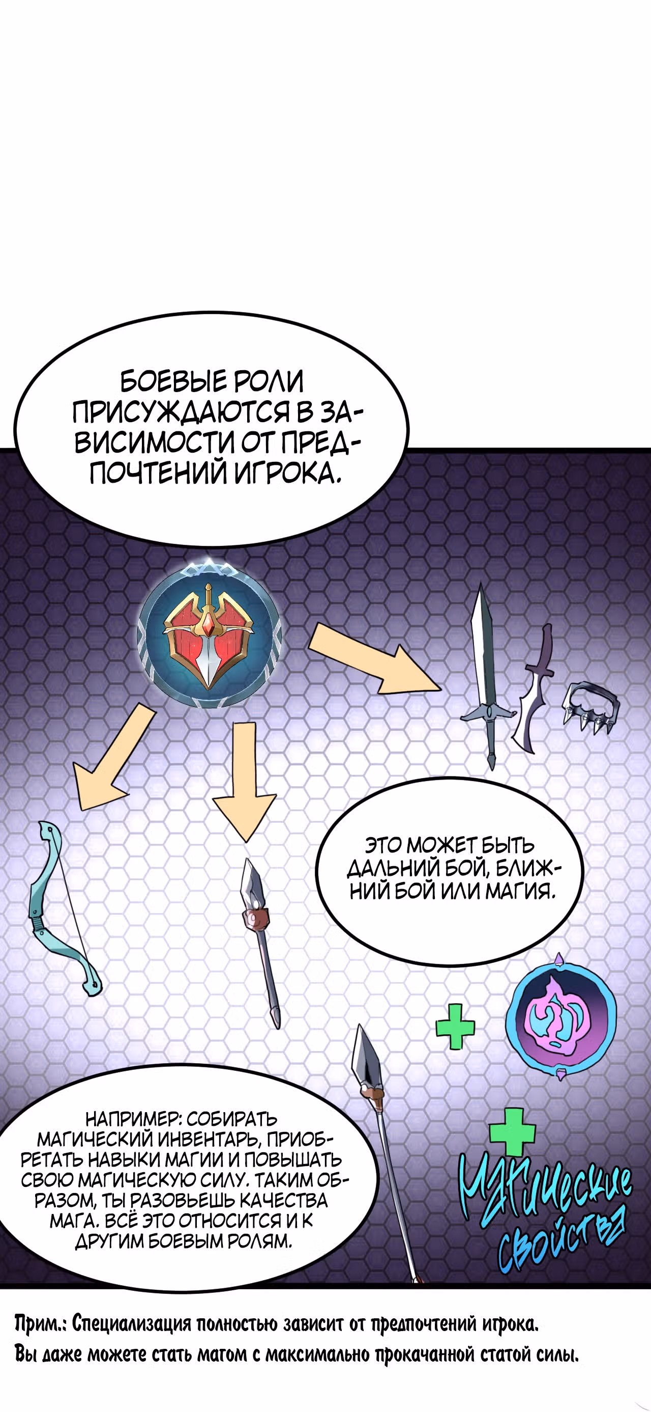 Король багов — Том 1 · Глава 14, страница 35