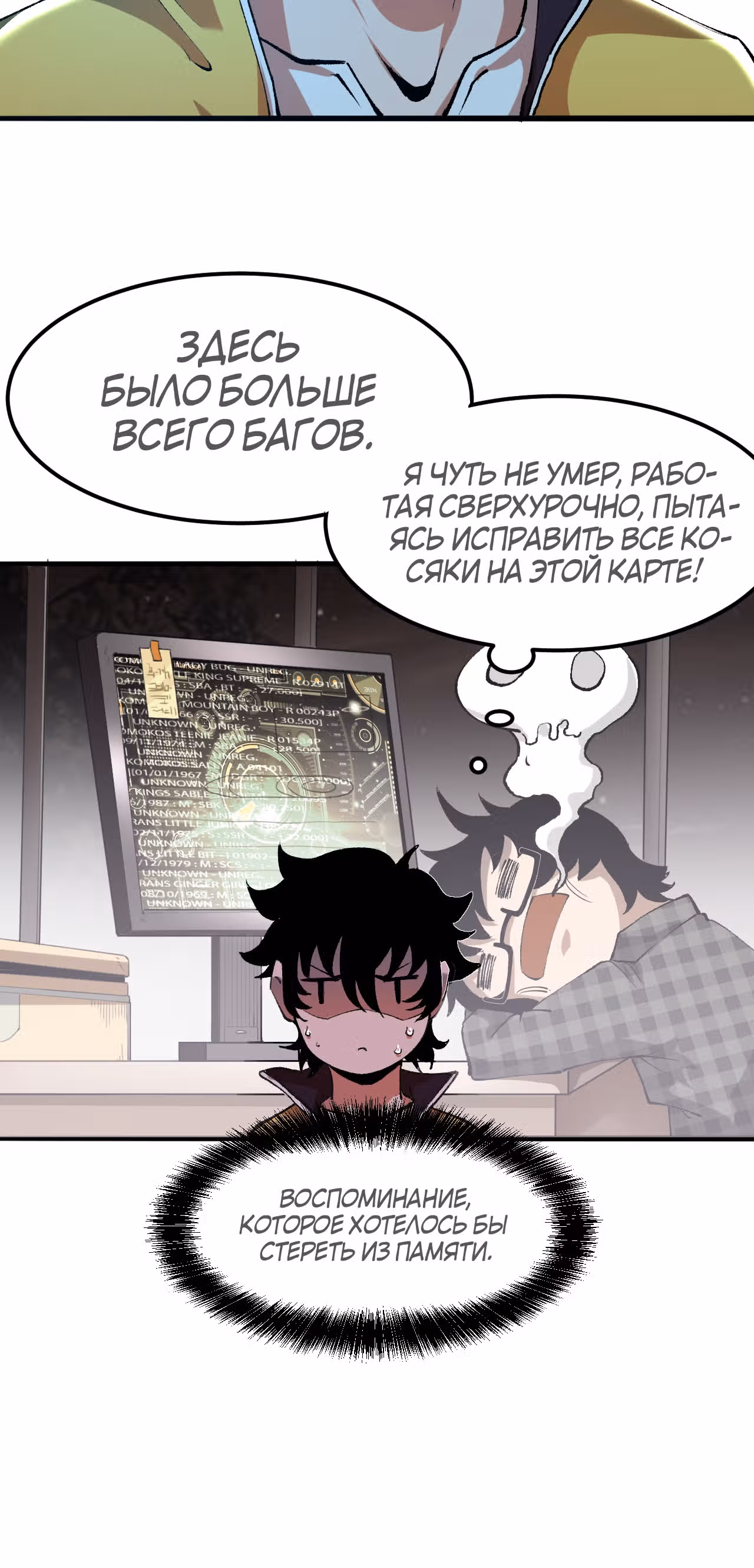 Король багов — Том 1 · Глава 14, страница 5