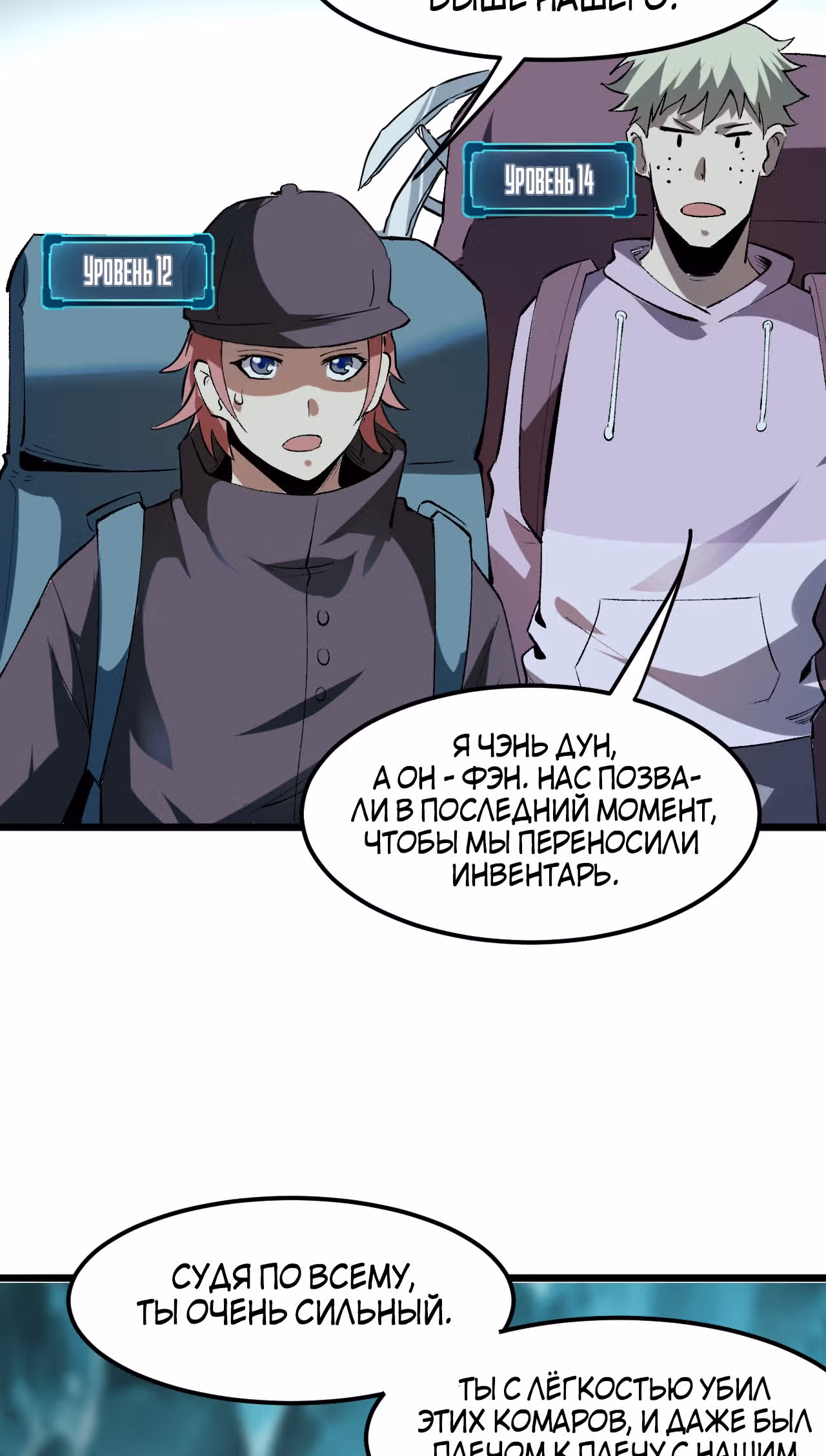 Король багов — Том 1 · Глава 14, страница 45