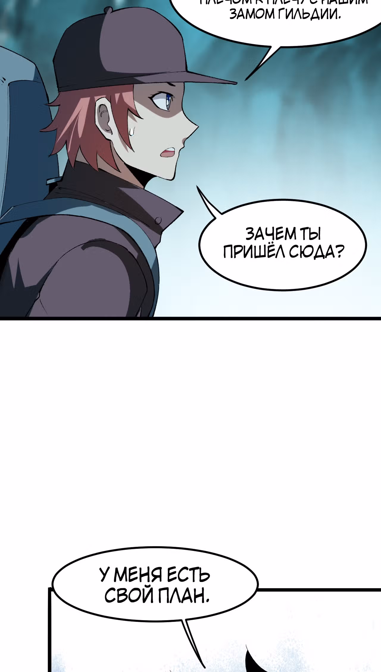 Король багов — Том 1 · Глава 14, страница 46