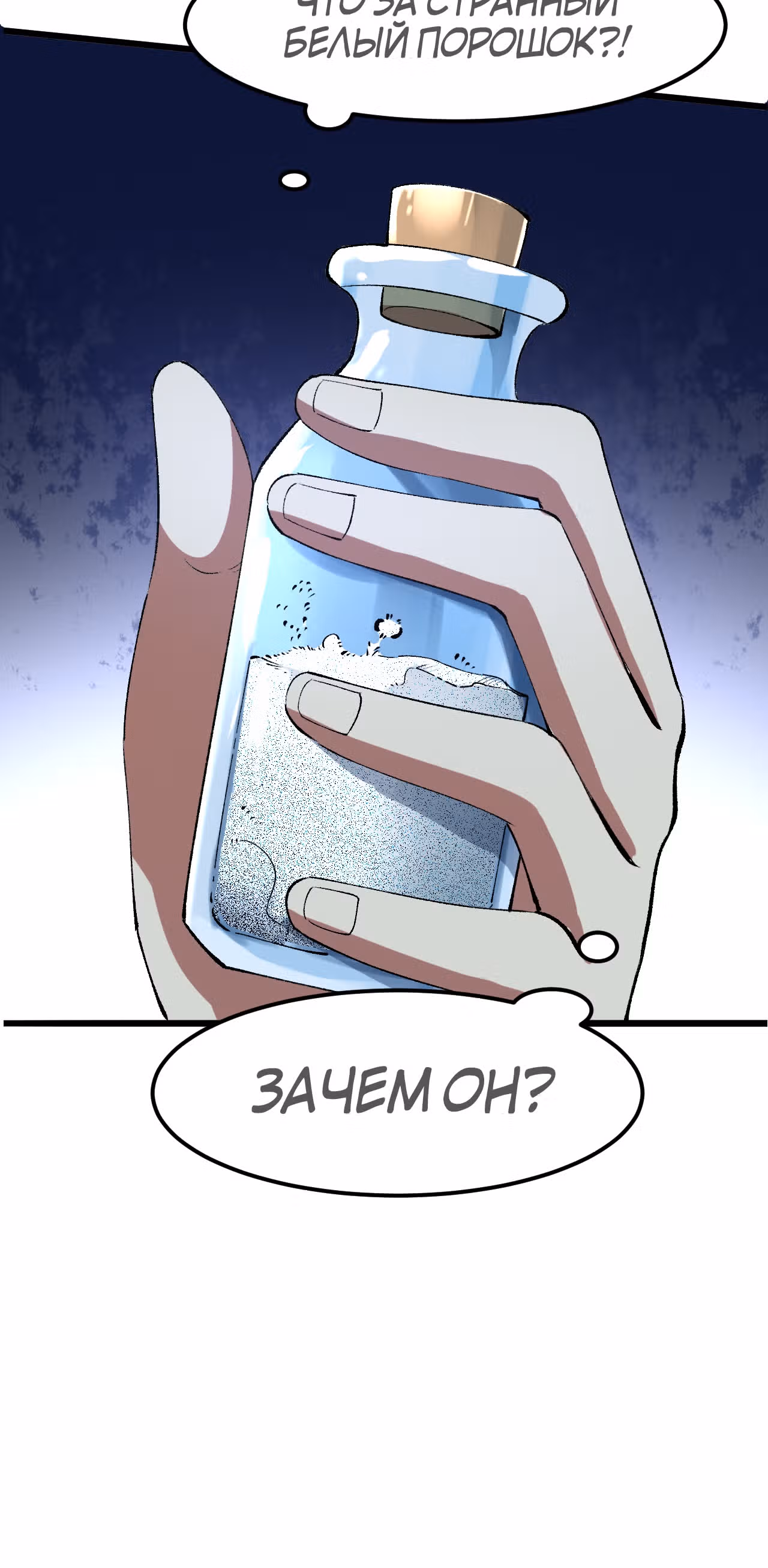 Король багов — Том 1 · Глава 14, страница 60