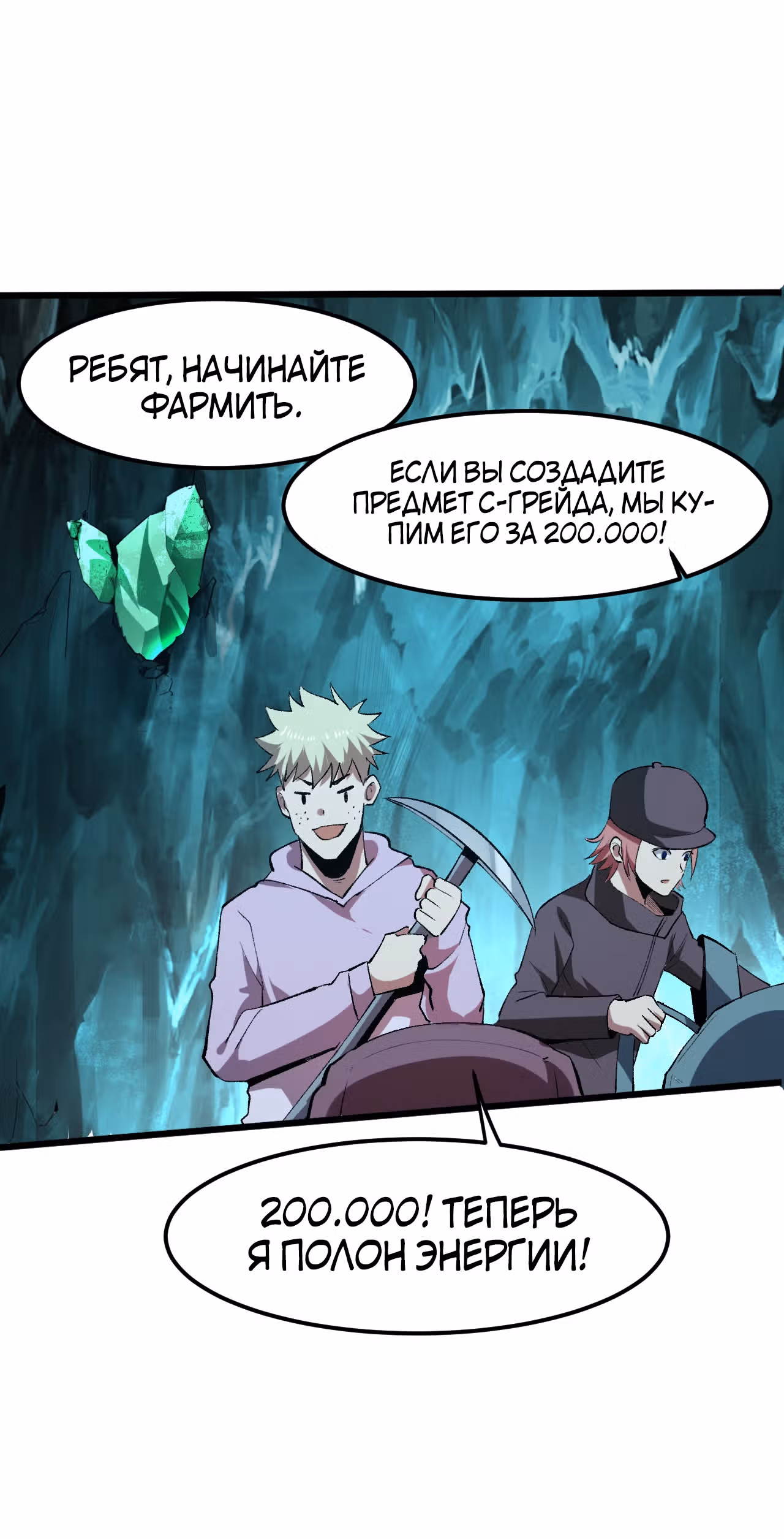 Король багов — Том 1 · Глава 14, страница 64