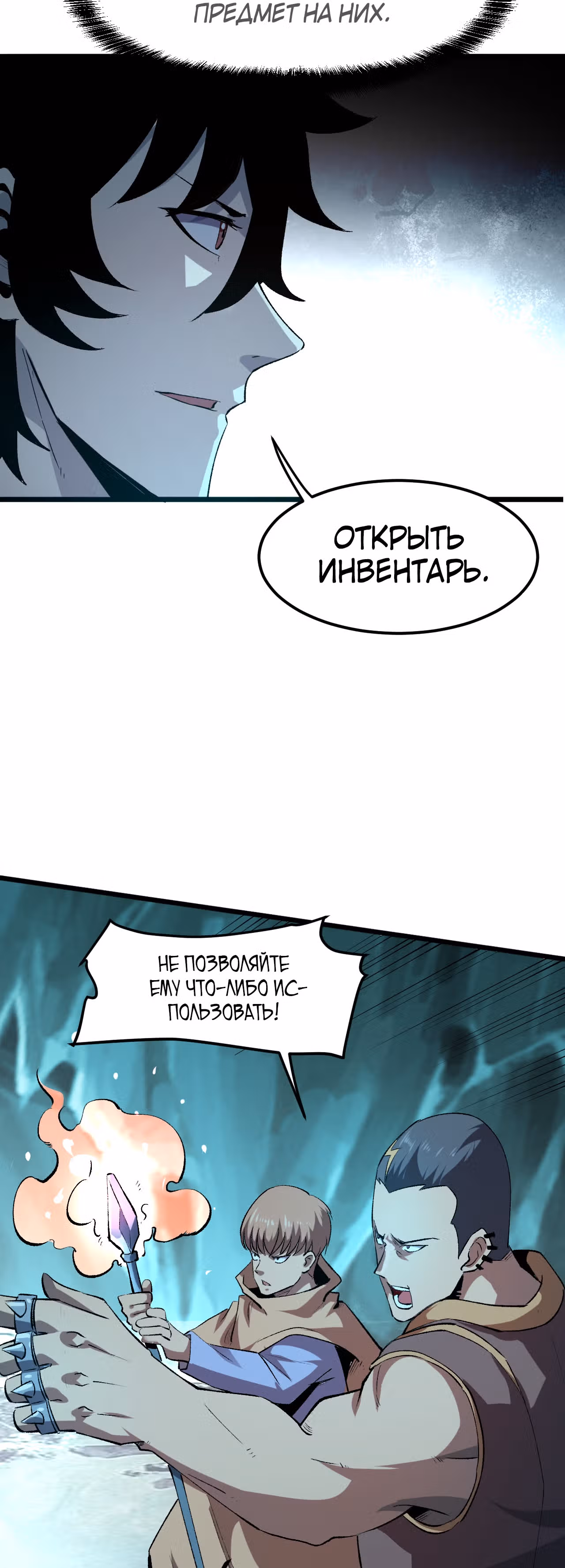 Король багов — Том 1 · Глава 14, страница 72