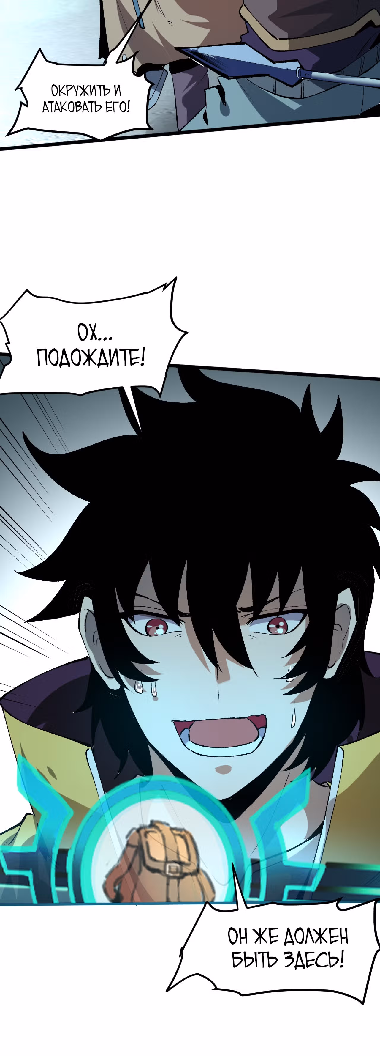 Король багов — Том 1 · Глава 14, страница 73