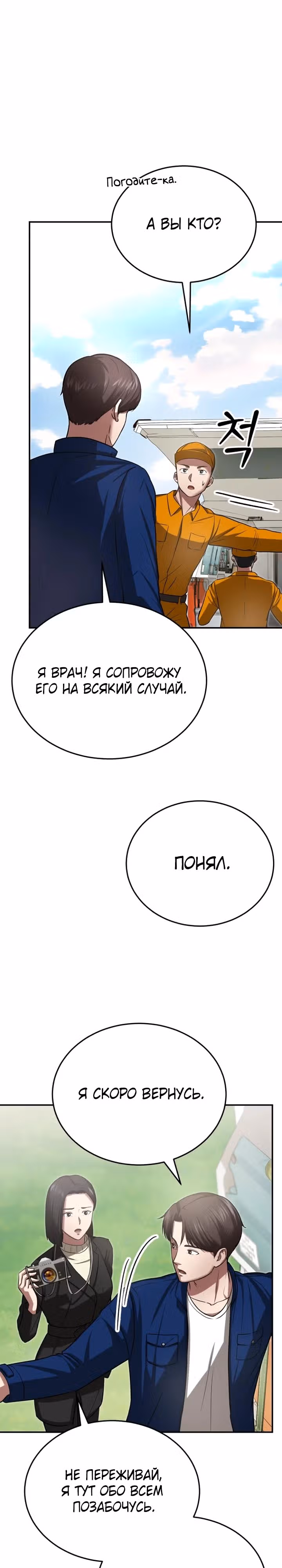 Возвращение доктора, желающего спокойной жизни — Том 1 · Глава 5, страница 16
