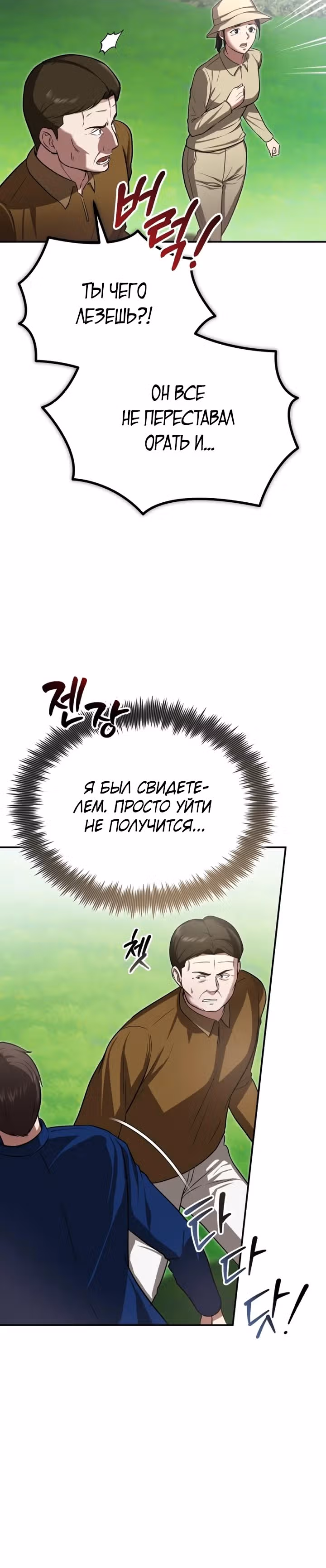 Возвращение доктора, желающего спокойной жизни — Том 1 · Глава 5, страница 3